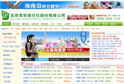 北京青年旅行社门市