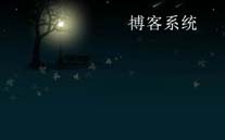 博客系统